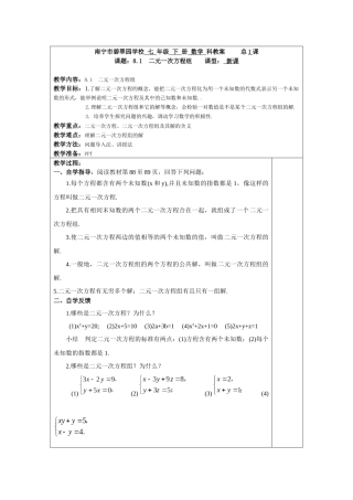 8.1.1二元一次方程组.1.1二元一次方程组(晒课)