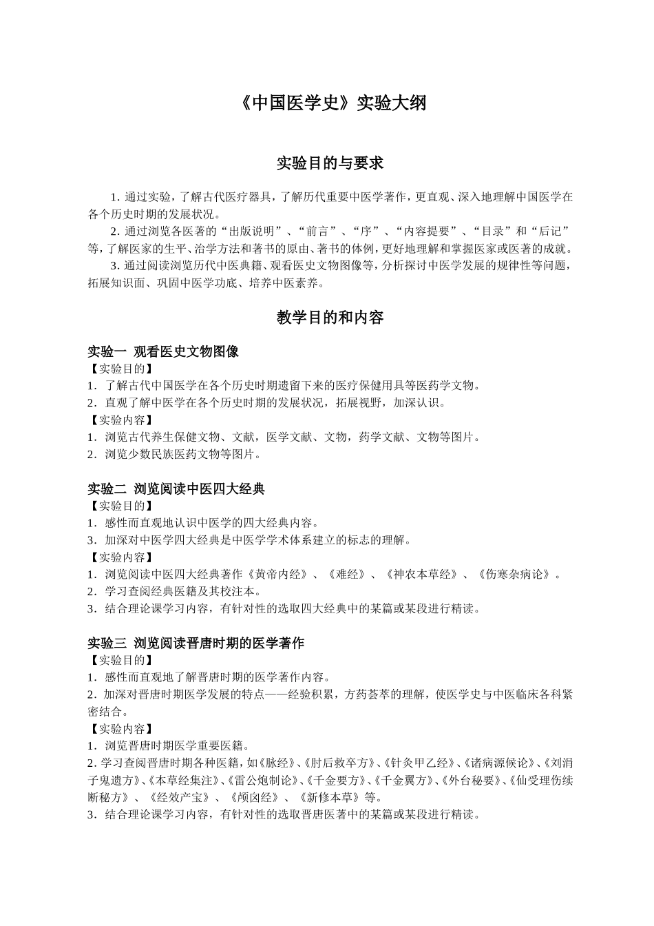 《仪器分析》实验大纲_第1页
