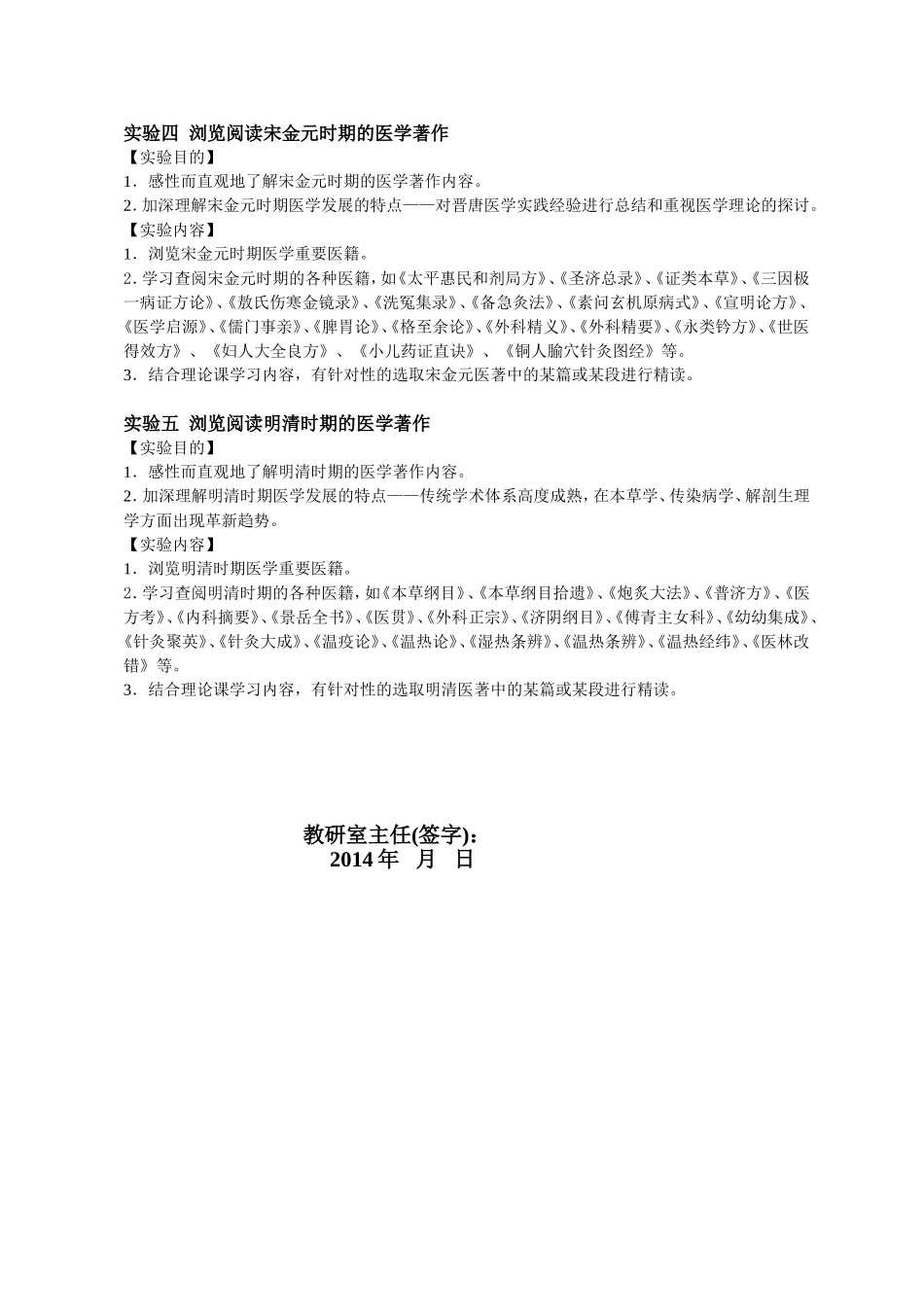 《仪器分析》实验大纲_第2页