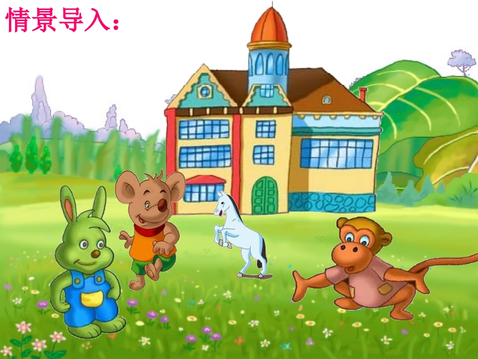 谁住顶楼.pp_第2页