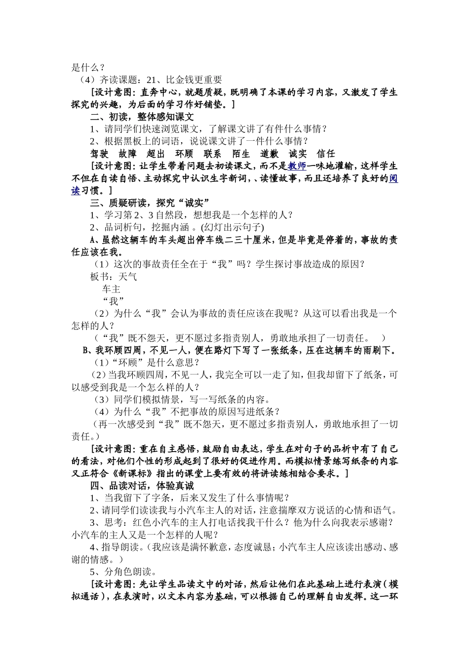 比金钱更重要_第2页