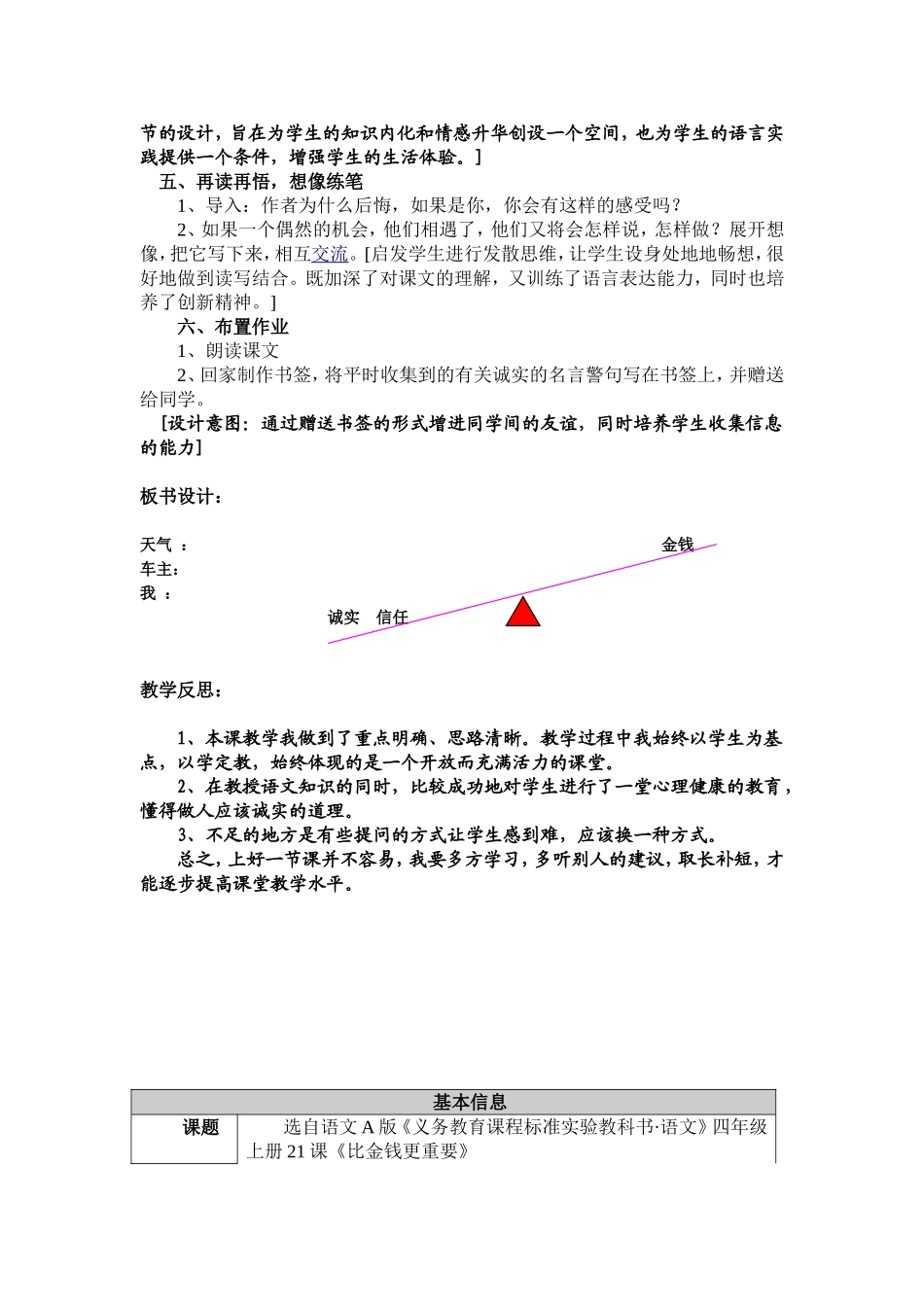 比金钱更重要_第3页