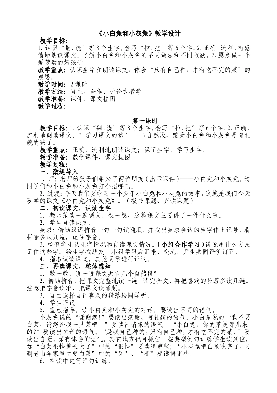 小白兔和小灰兔教学设计_第1页