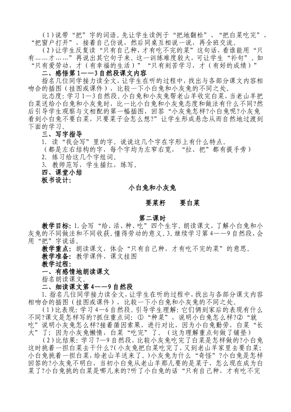 小白兔和小灰兔教学设计_第2页