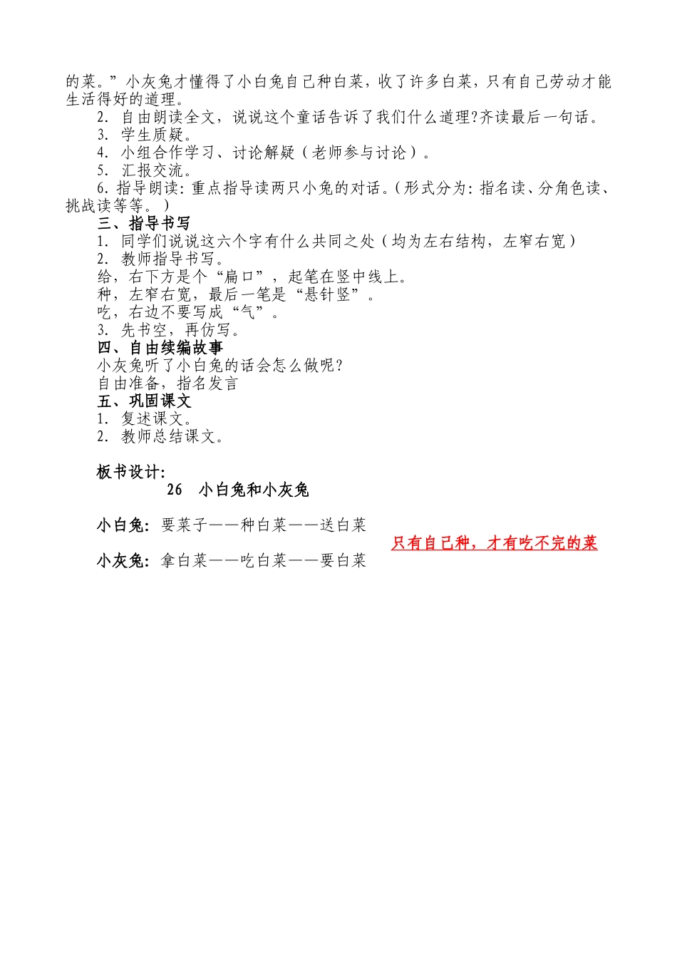 小白兔和小灰兔教学设计_第3页