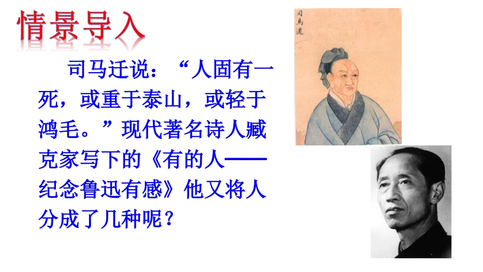 20-有的人_第1页