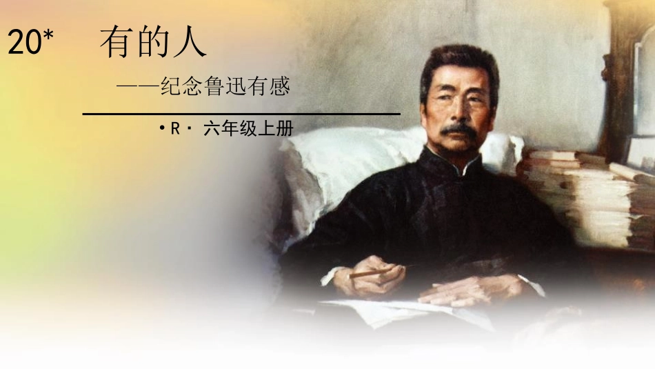 20-有的人_第2页