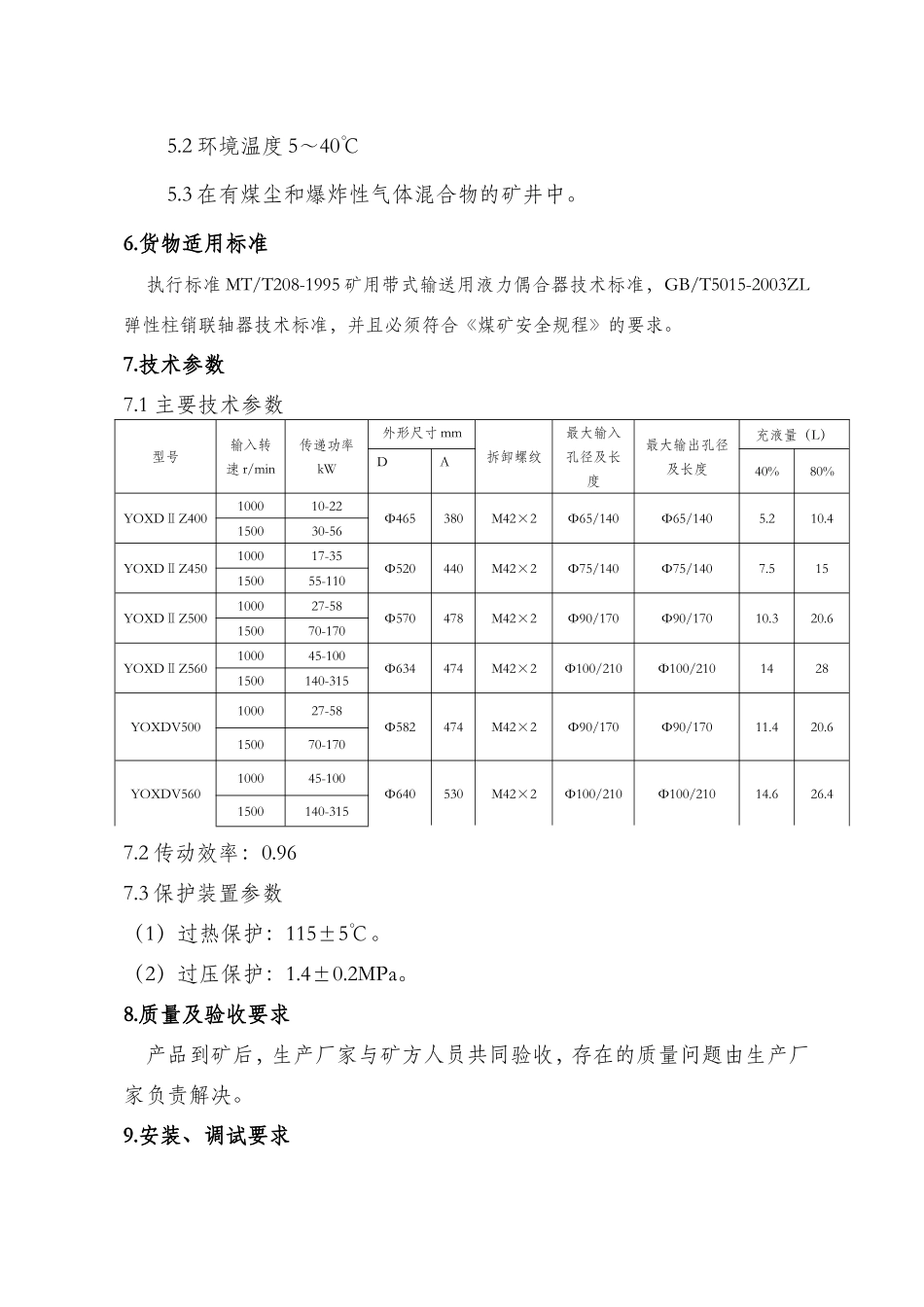 车集煤矿矿用隔爆兼本质安全型真空电磁起动器技术规格书_第2页