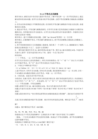 不等式年及其解集