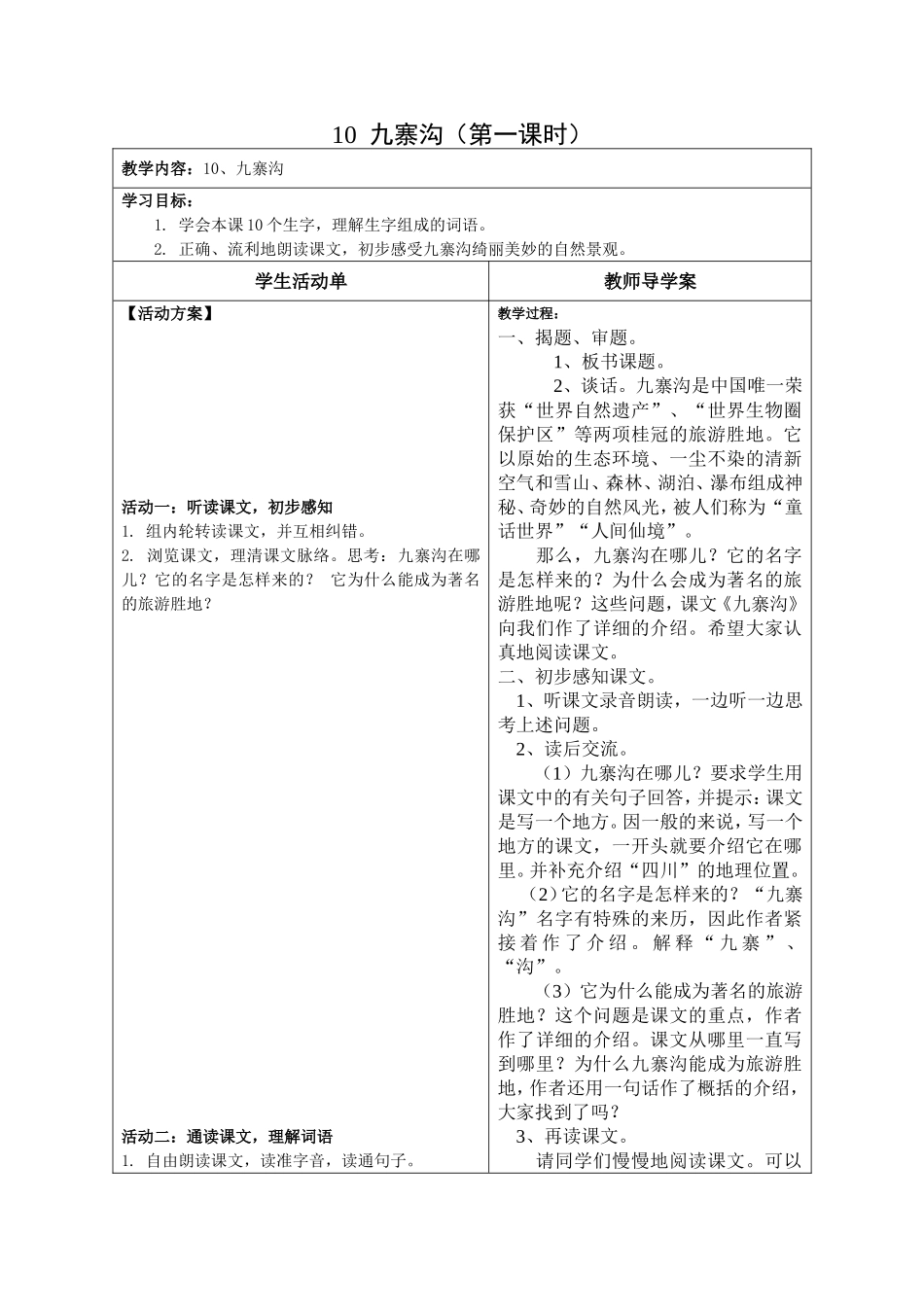 九寨沟第一课时_第1页