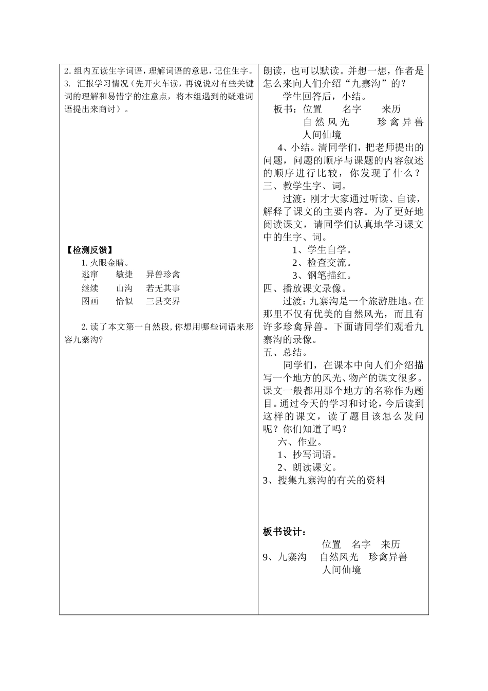 九寨沟第一课时_第2页