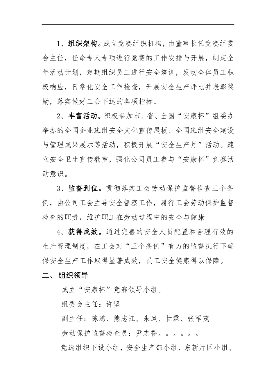 2016年公司安全单位评选方案_第2页