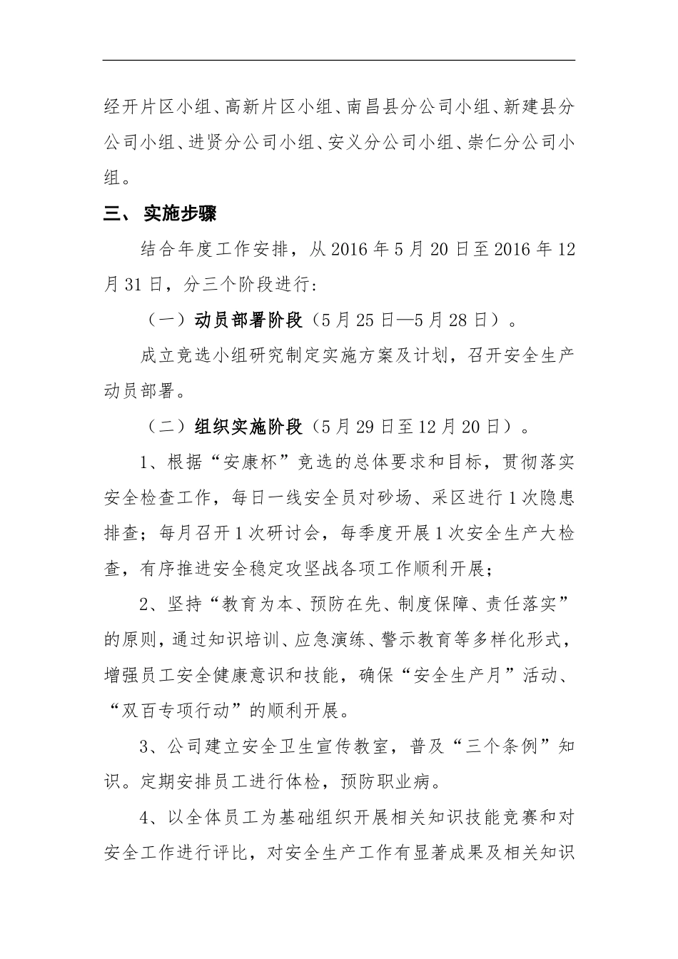 2016年公司安全单位评选方案_第3页