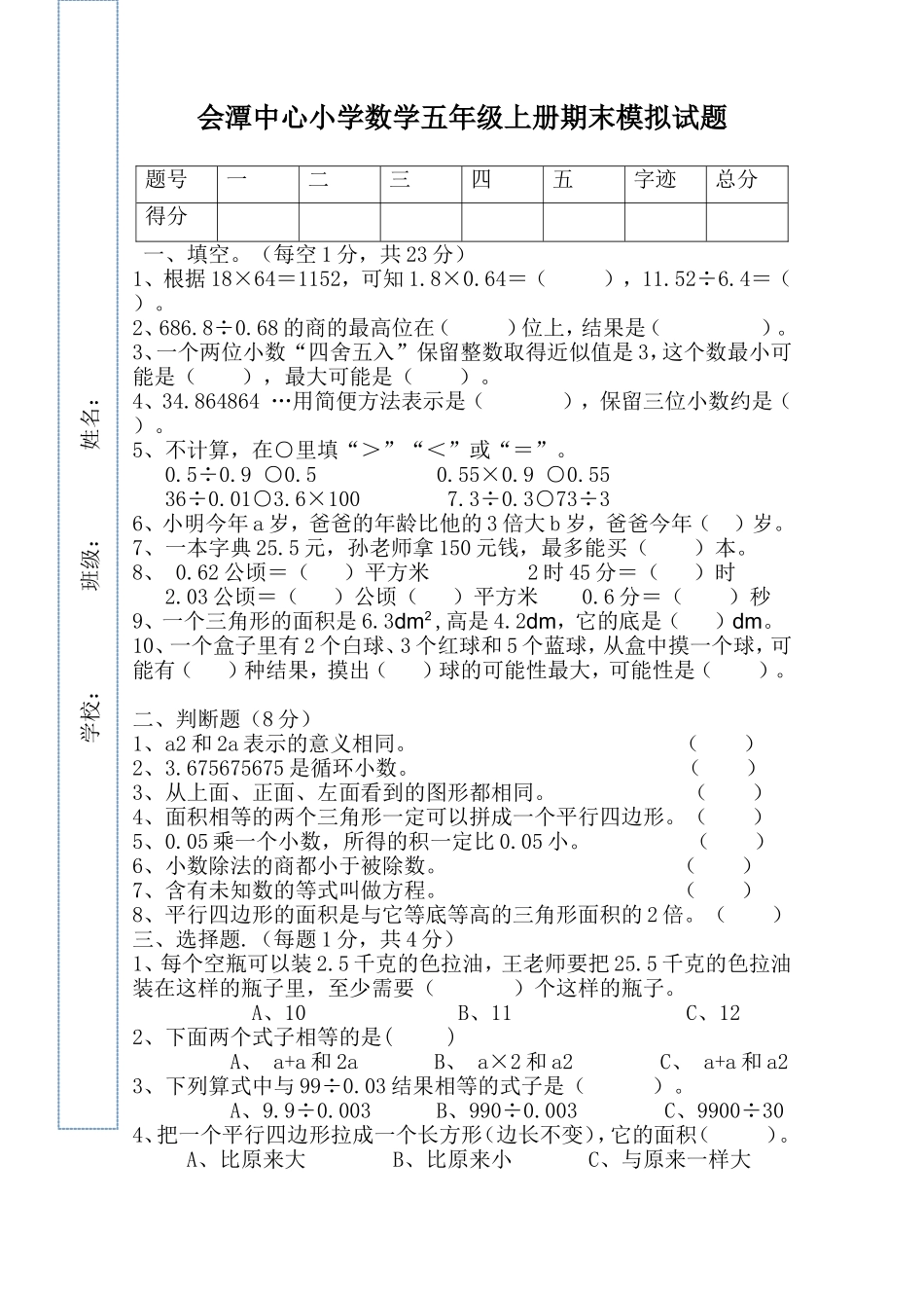 2016年五年级上册数学期末模拟试卷_第1页
