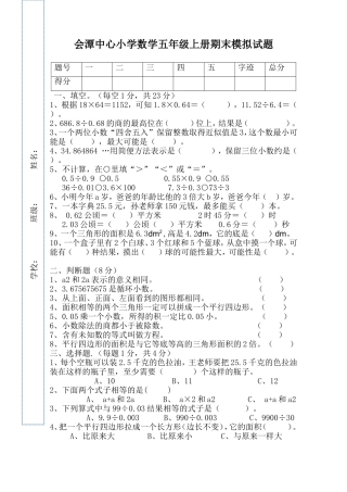2016年五年级上册数学期末模拟试卷