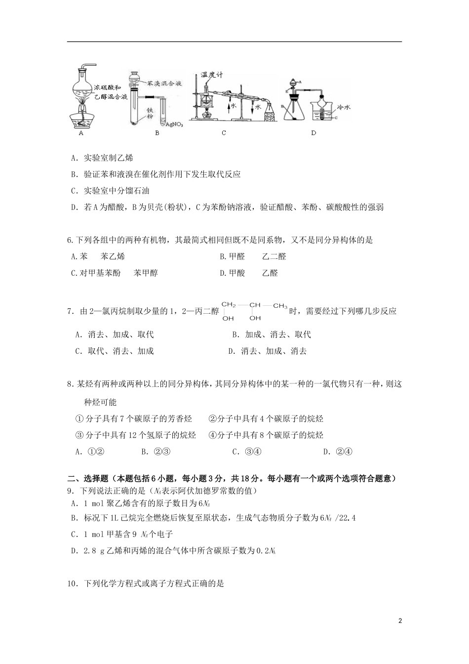 北京市海淀区教师进修学校附属实验中学2012-2013学年高二化学上学期期末考试新人教版_第2页