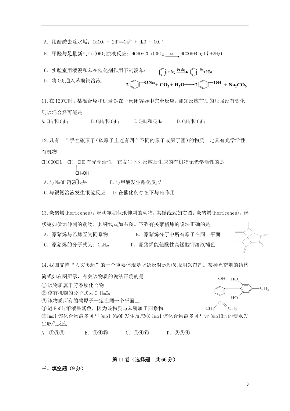 北京市海淀区教师进修学校附属实验中学2012-2013学年高二化学上学期期末考试新人教版_第3页