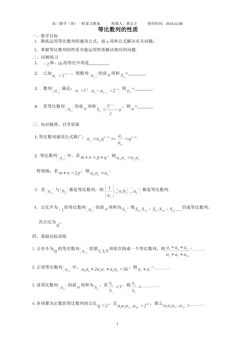033等比数列的性质_第1页