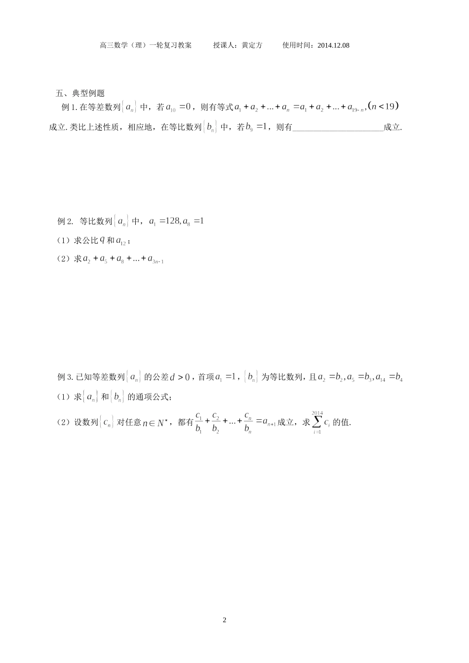 033等比数列的性质_第2页