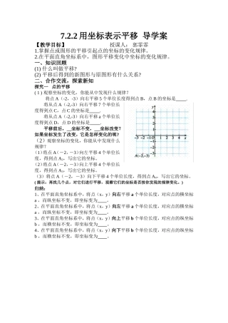 用坐标表示平移-几何画板