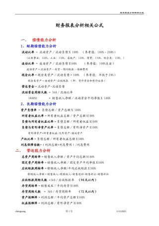 资产负债分析比率及参考值