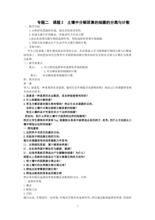土壤中分解尿素的细菌的分离与计数
