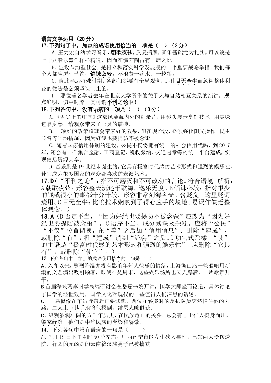 2015、3语言文字运用_第1页