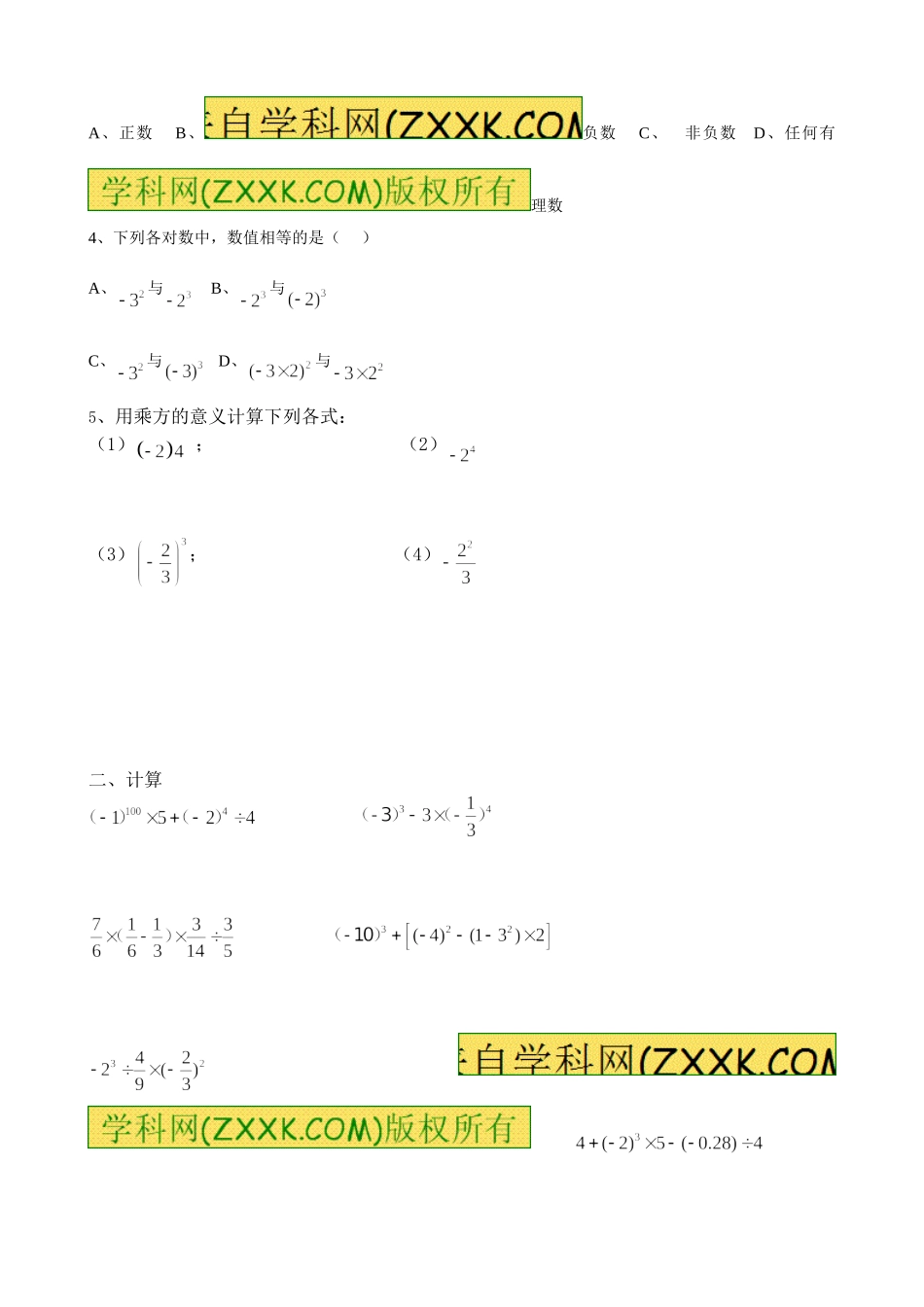 有理数的乘方-课后作业_第2页
