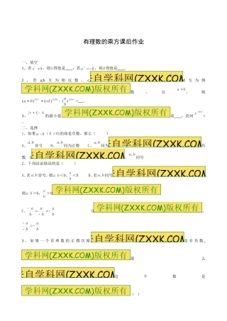 有理数的乘方-课后作业