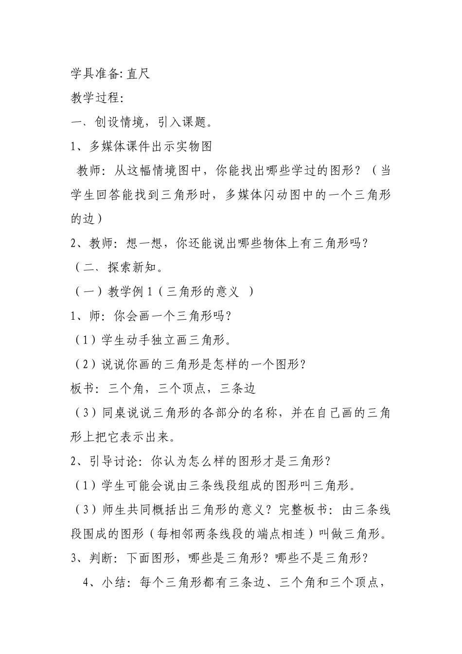 小学数学2011版本小学四年级三角形的特性教学设计-(4)_第2页