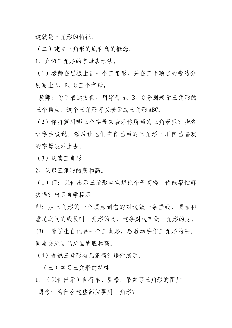 小学数学2011版本小学四年级三角形的特性教学设计-(4)_第3页