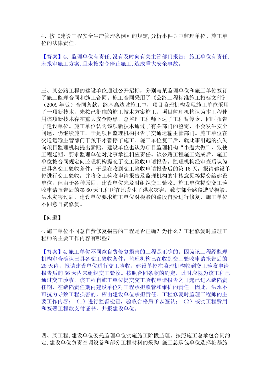 2024年监理工程师之交通工程监理案例分析模考预测题库(夺冠系列)_第2页