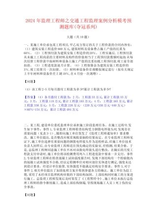 2024年监理工程师之交通工程监理案例分析模考预测题库(夺冠系列)