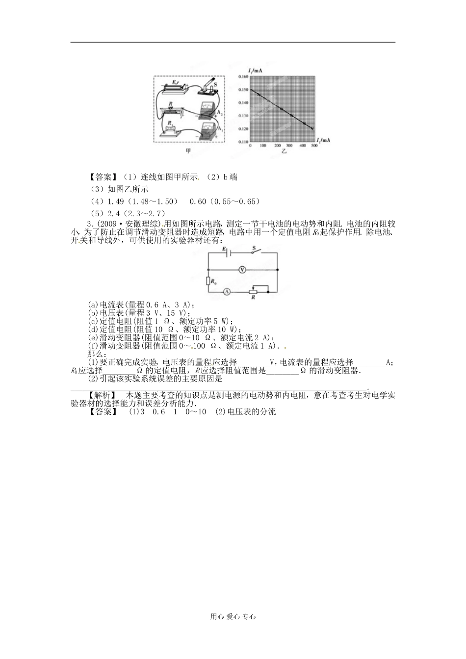 【立体设计】2012高考物理-第7章-第5讲-实验-测定电源的电动势和内阻挑战真题-新人教版_第3页