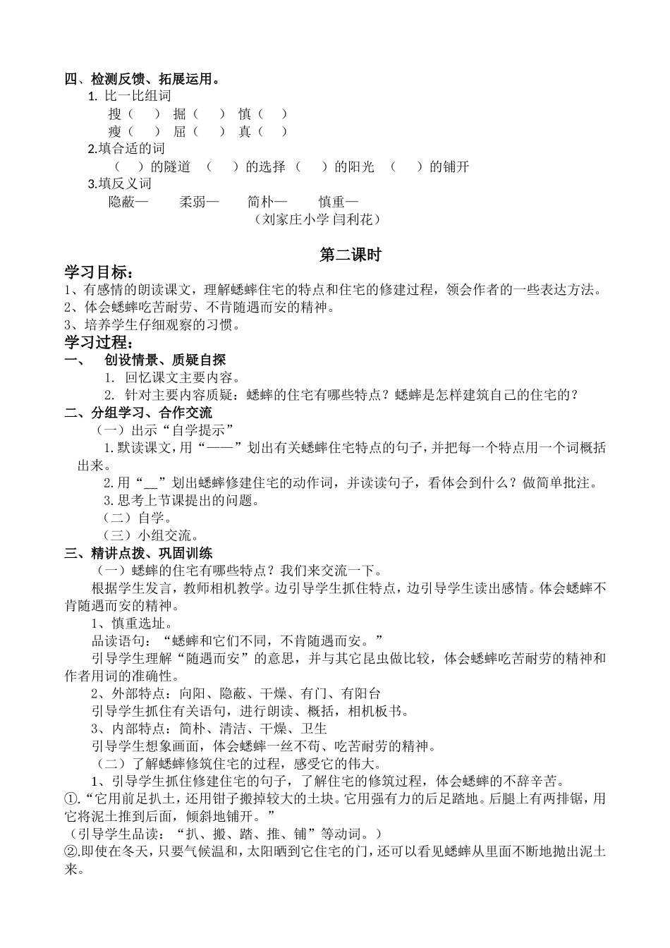 蟋蟀的住宅教学案_第2页