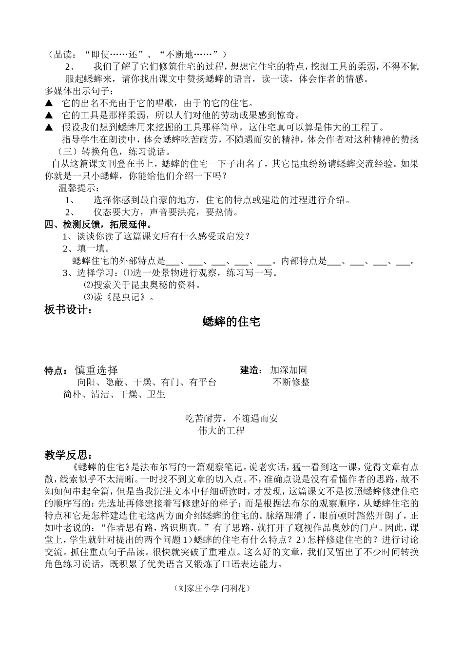 蟋蟀的住宅教学案_第3页