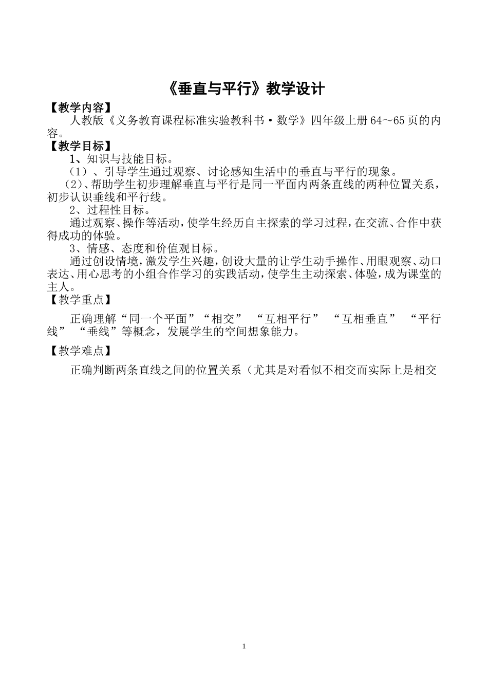 垂直与平行-副本_第1页
