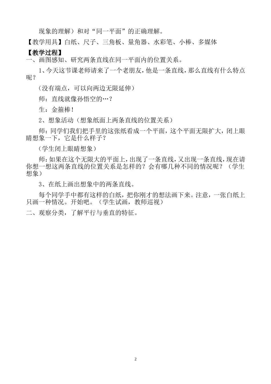 垂直与平行-副本_第2页