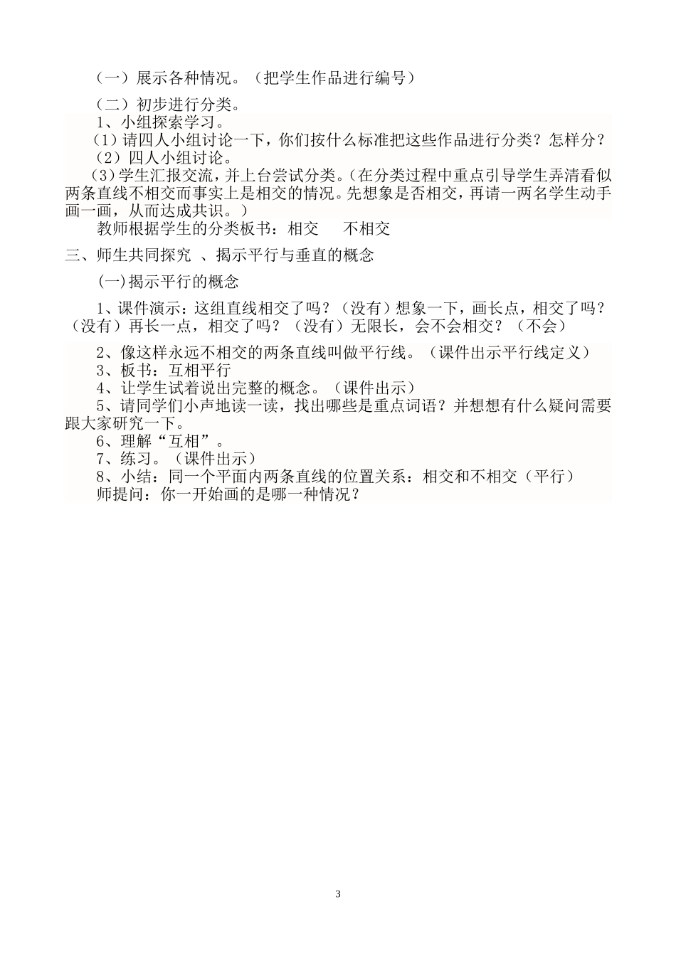 垂直与平行-副本_第3页