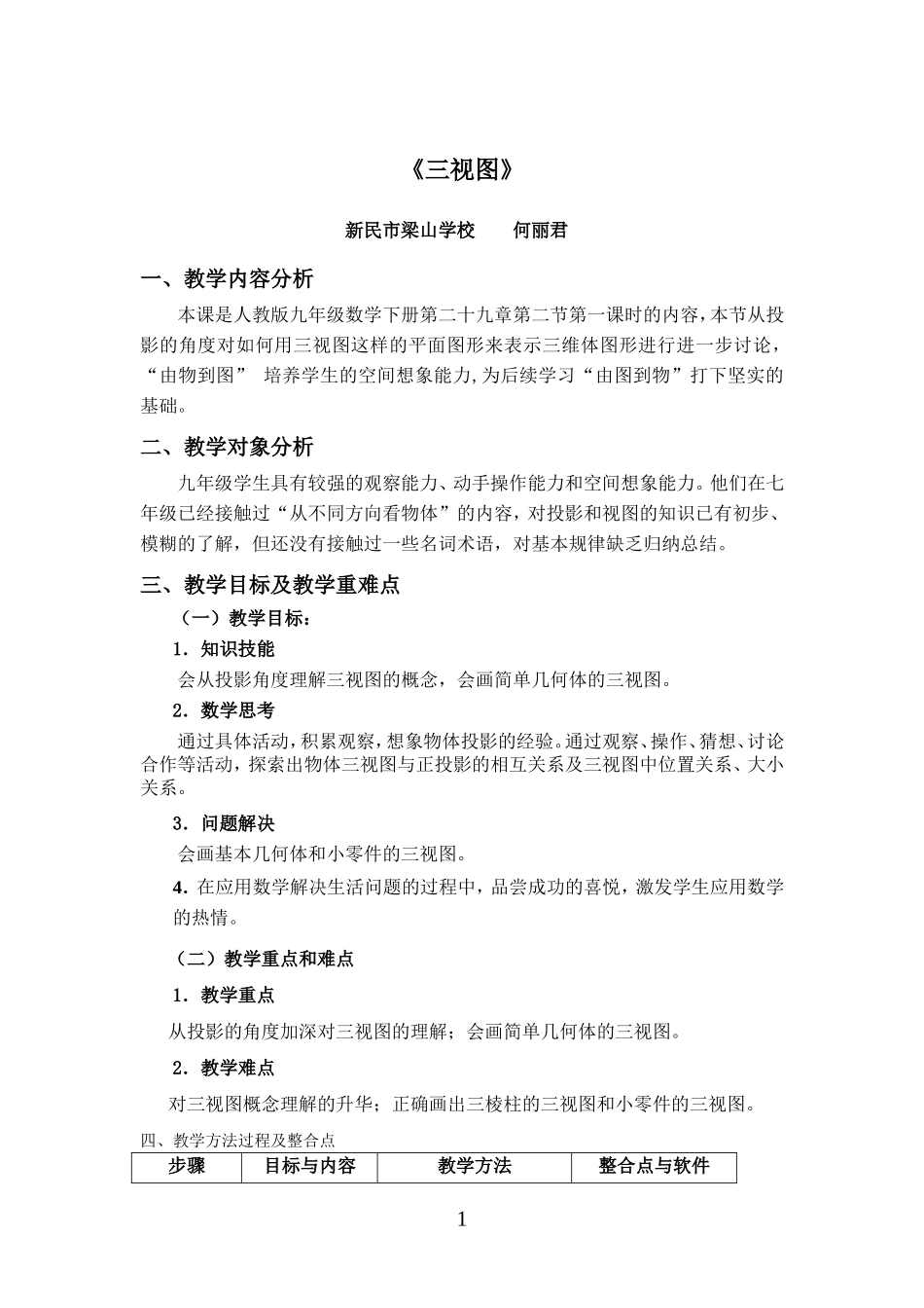 《三视图》教学设计-(2)_第1页