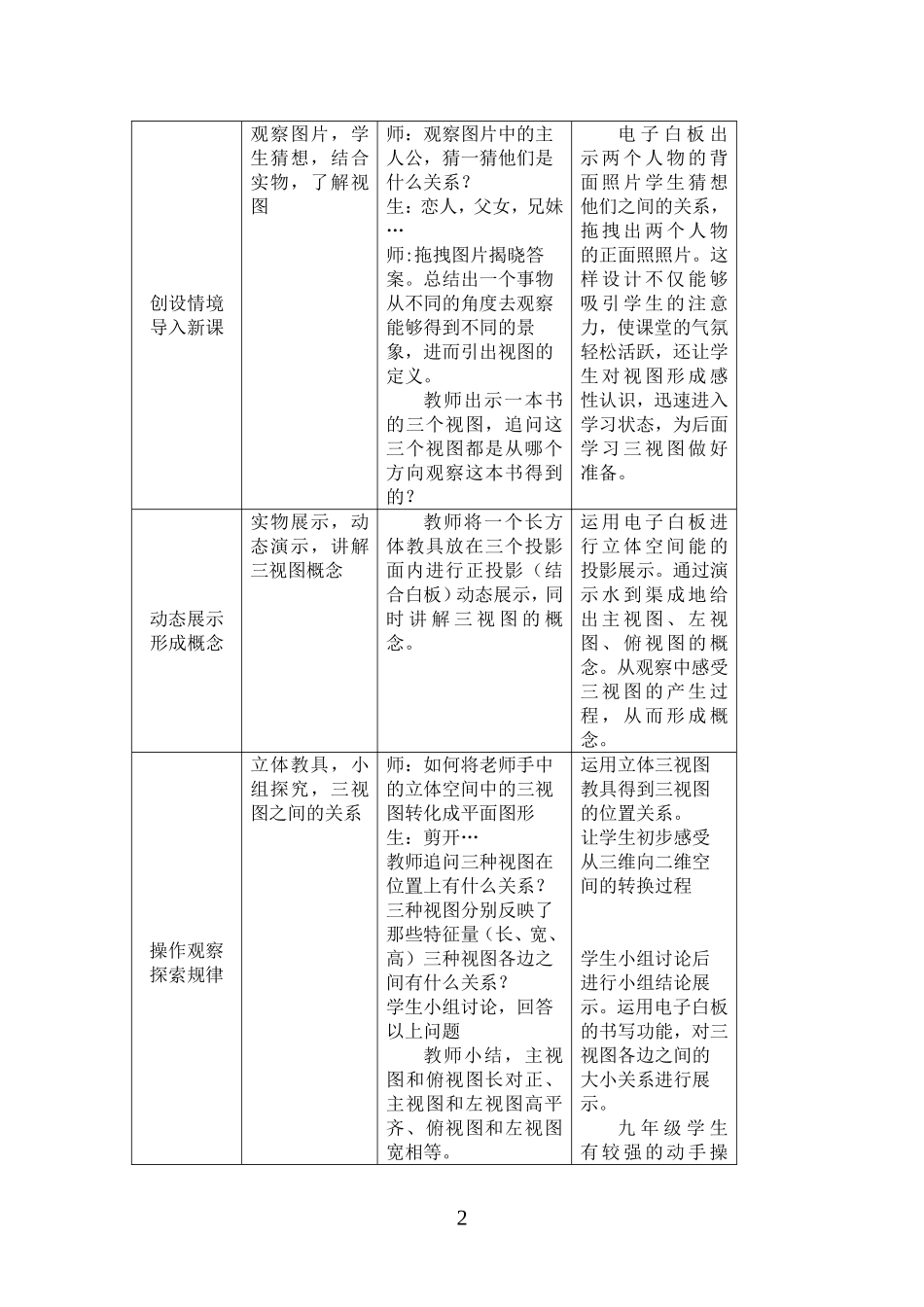 《三视图》教学设计-(2)_第2页