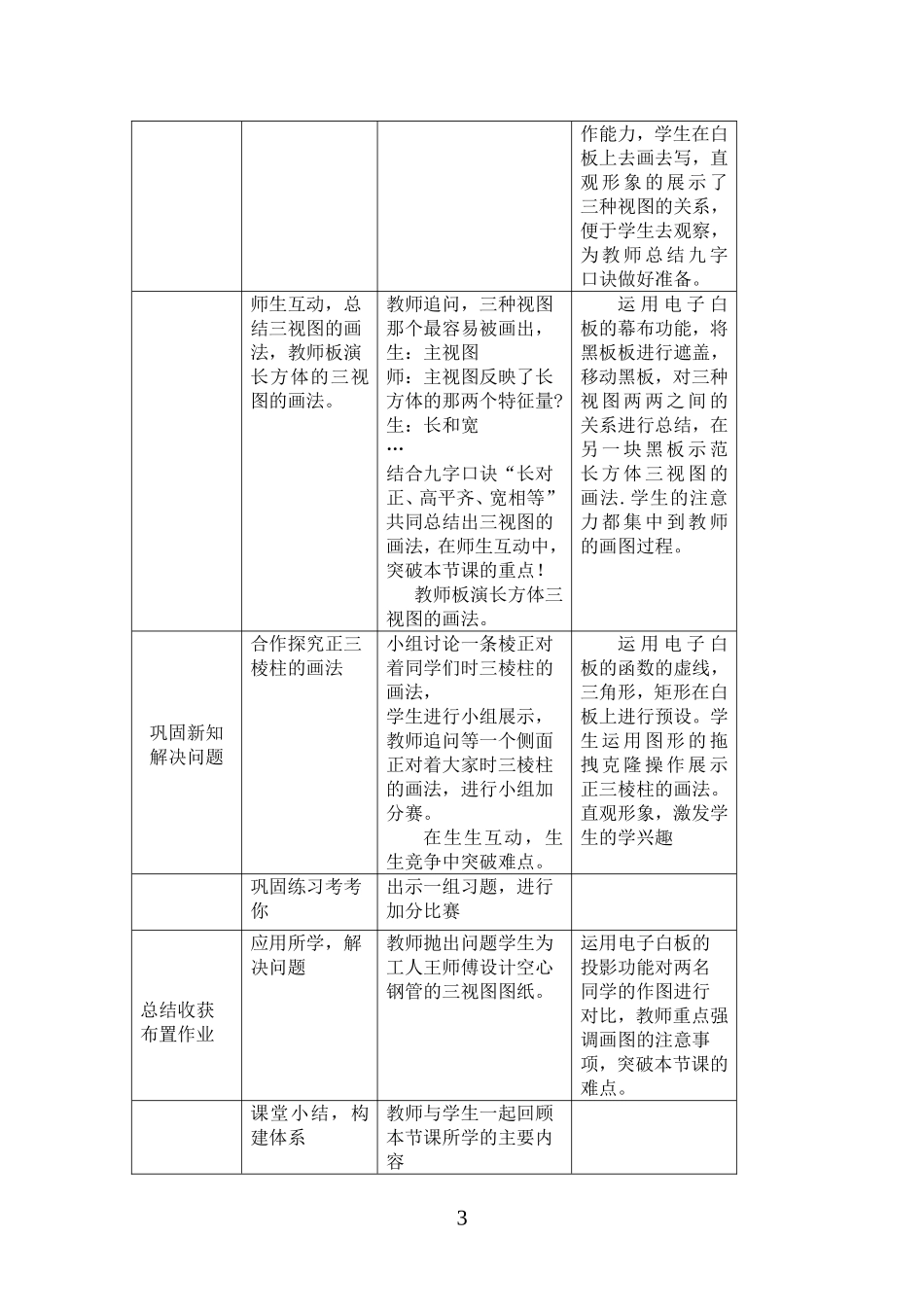 《三视图》教学设计-(2)_第3页