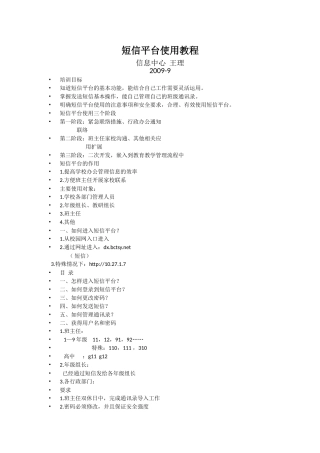 短信平台使用教程