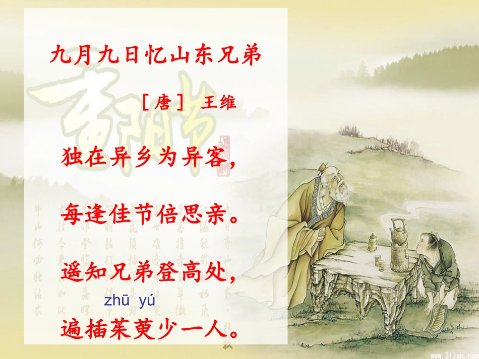 重阳节的传说修改_第1页