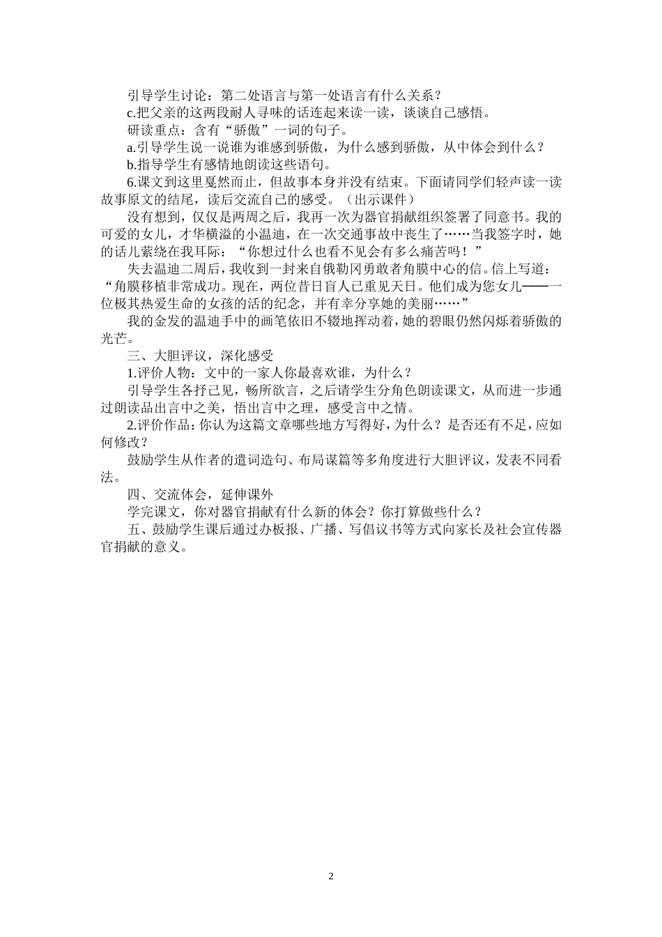 18.《永生的眼睛》教案_第2页