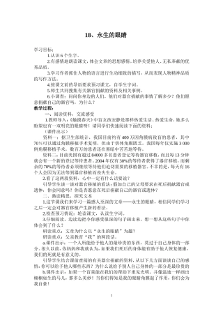 18.《永生的眼睛》教案