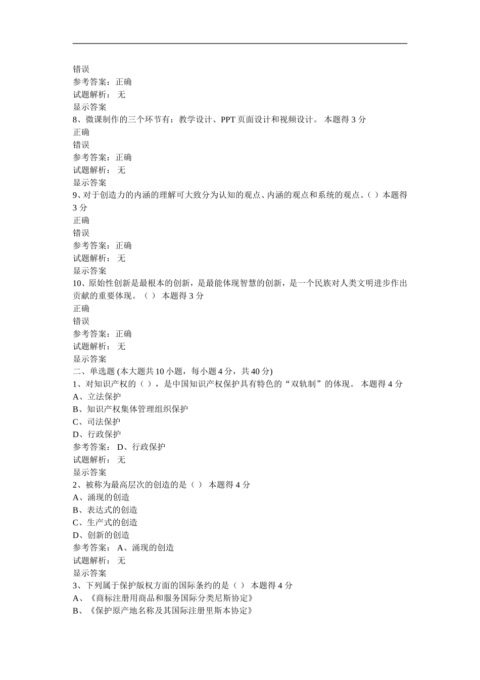 2017年专业技术人员创新能力培养与提高-探索有效教学试卷与答案(93分)_第2页