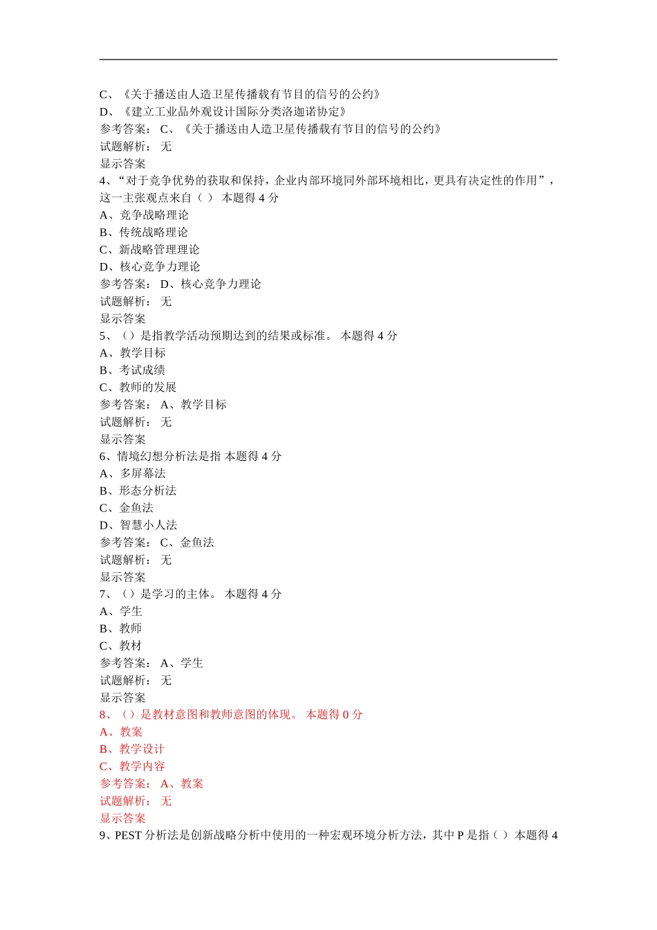 2017年专业技术人员创新能力培养与提高-探索有效教学试卷与答案(93分)_第3页