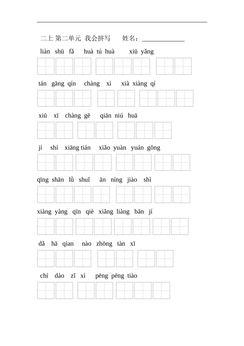 第三单元生字组词_第1页