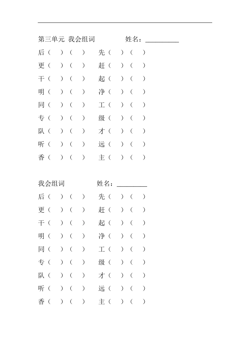 第三单元生字组词_第3页